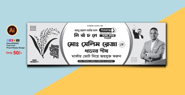 নির্বাচনী সংসদ সদস্য ব্যানার বিএনপি গ্রাফিক্স ডিজাইন ফাইল