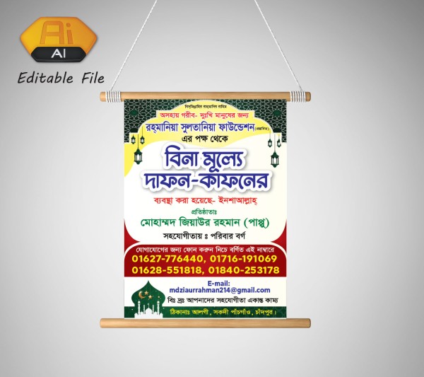 বিনা মূল্যে দাফন-কাফনের ফাউন্ডেশন পেস্টুন ডিজাইন গ্রাফিক্স ডিজাইন ফাইল