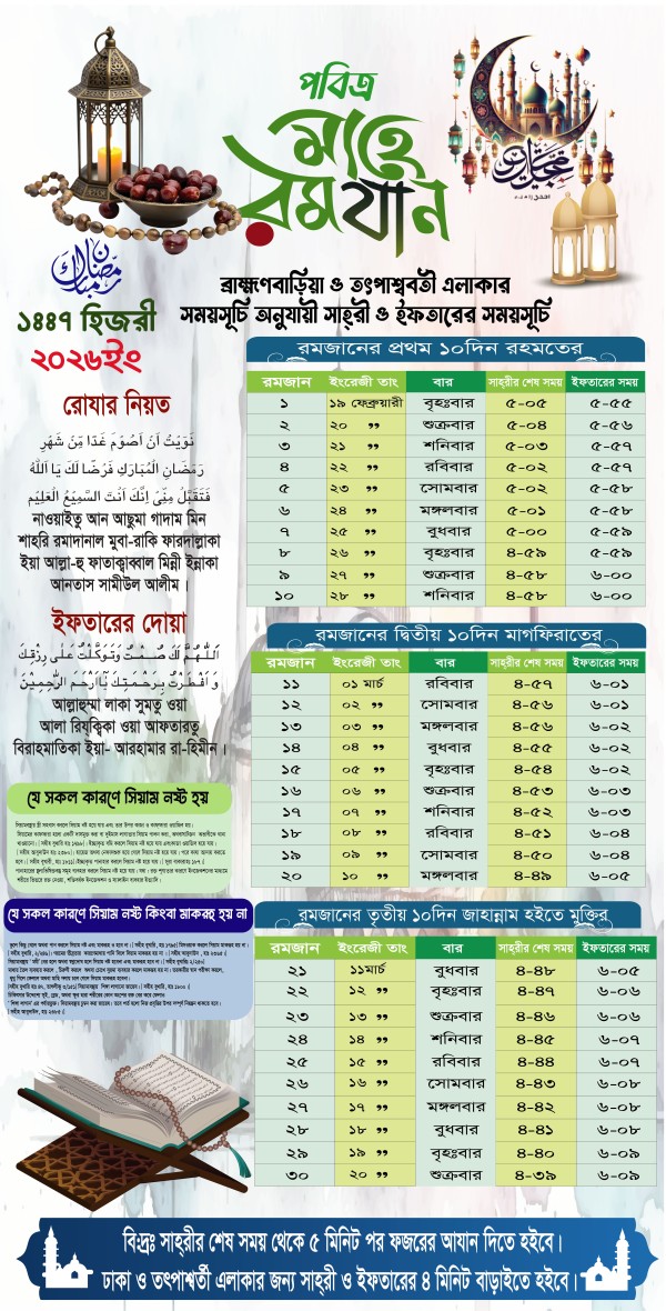মাহে রামাদান মুবারকের ক্যালেন্ডার ডিজাইন-2026 গ্রাফিক্স ডিজাইন ফাইল