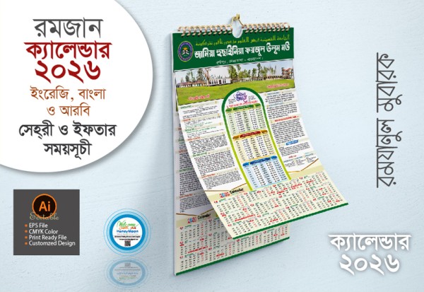 2026 Ramadan Calendar Design গ্রাফিক্স ডিজাইন ফাইল