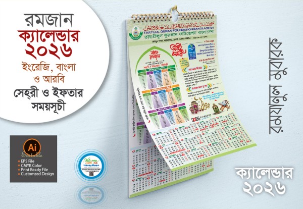 2026 Ramadan Calendar Design গ্রাফিক্স ডিজাইন ফাইল
