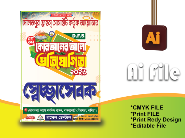 কোরআনের আলো প্রতিযোগিতা অনুষ্ঠানের স্বেচ্ছসেবক কার্ড ডিজাইন গ্রাফিক্স ডিজাইন ফাইল