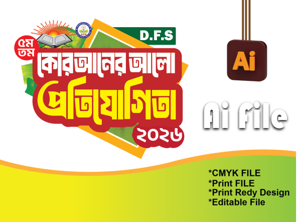 কোরআনের আলো প্রতিযোগিতা টাইফোগ্রাফি PNG গ্রাফিক্স ডিজাইন ফাইল