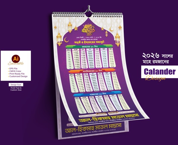 2026 Ramadan Calander Design গ্রাফিক্স ডিজাইন ফাইল