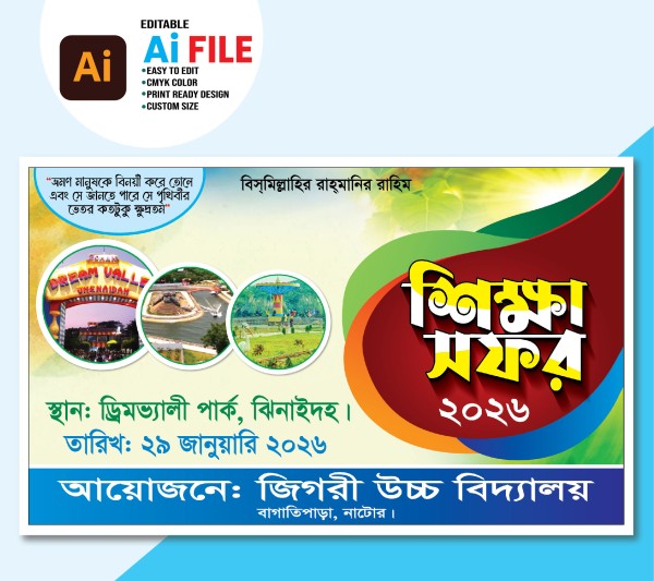 শিক্ষা সফর ব্যানার Educational tour banner গ্রাফিক্স ডিজাইন ফাইল