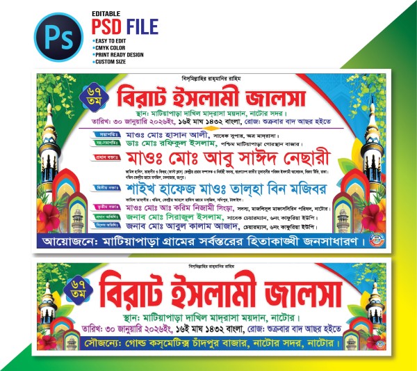 Waz Mahfil Banner জালসা ব্যানার গ্রাফিক্স ডিজাইন ফাইল