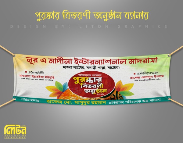 পুরষ্কার বিতরণী অনুষ্ঠান ব্যানার ডিজাইন গ্রাফিক্স ডিজাইন ফাইল