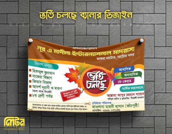 মাদ্রাসা ভর্তি চলছে ব্যানার ডিজাইন গ্রাফিক্স ডিজাইন ফাইল