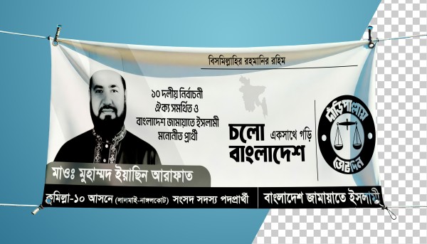 দাঁড়িপাল্লায় ভোট দিন। নির্বাচনী ব্যানার গ্রাফিক্স ডিজাইন ফাইল