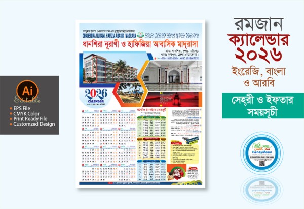 ২০২৬ সালের মাদ্রাসার রমজান ক্যালেন্ডার ডিজাইন গ্রাফিক্স ডিজাইন ফাইল