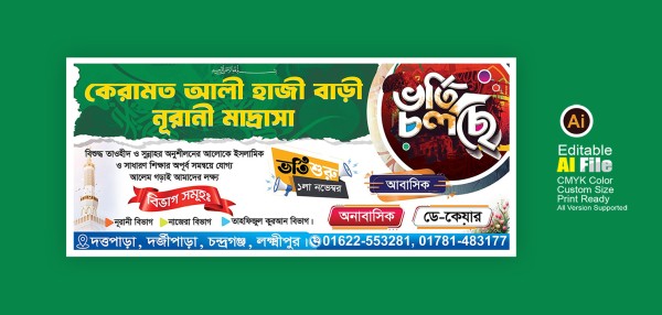 ভর্তি চলছে মাদ্রাসা ব্যানার ডিজাইন গ্রাফিক্স ডিজাইন ফাইল