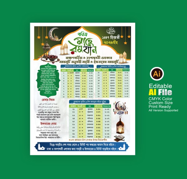 2026 সালের রমাদানের ক্যালেন্ডার ডিজাইন গ্রাফিক্স ডিজাইন ফাইল