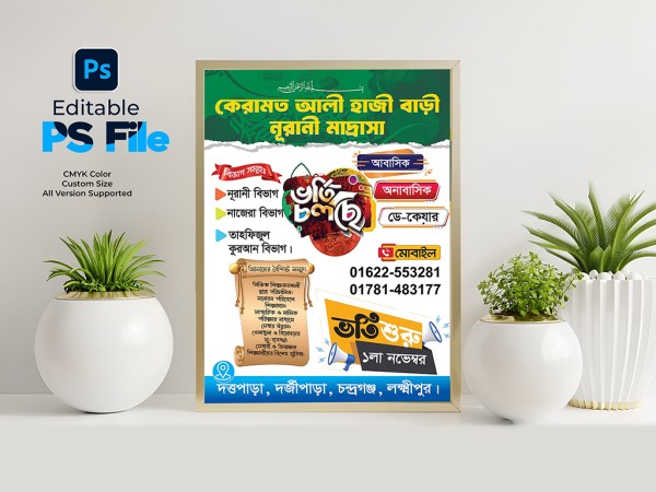 ভর্তি পোস্টার ডিজাইন বাংলা | মাদ্রাসা ভর্তি বিজ্ঞাপন পোস্টার গ্রাফিক্স ডিজাইন ফাইল