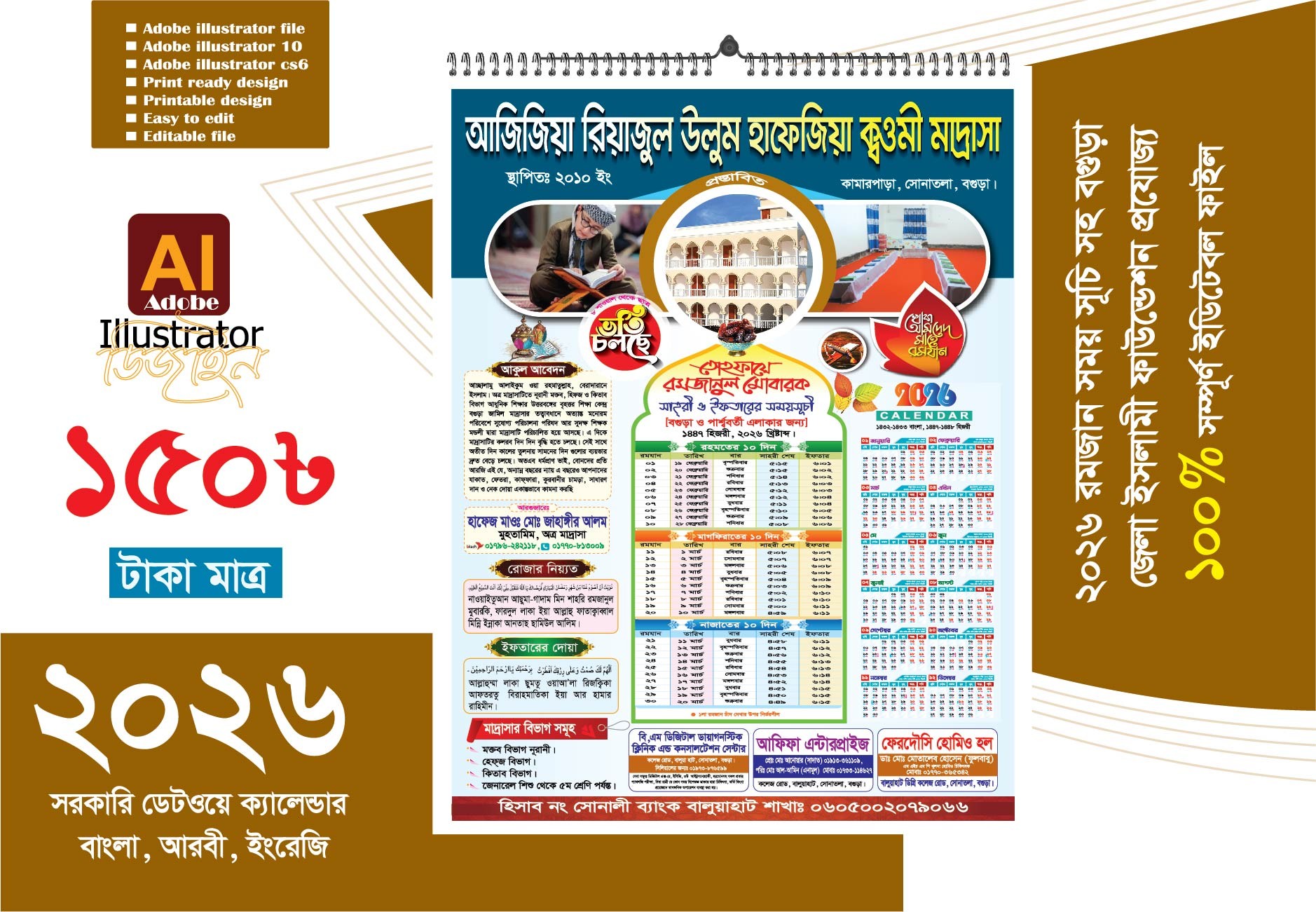পবিত্র মাহে রমজানের ও  সরকারি ক্যালেন্ডার ডিজাইন 2026