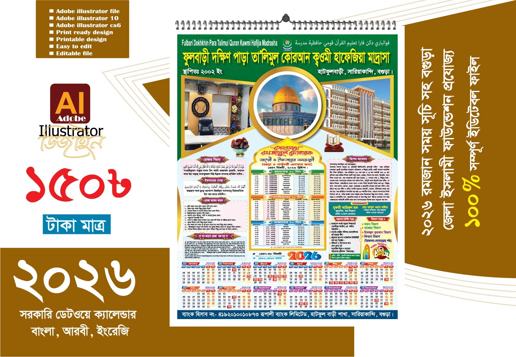 ২০২৬ রমজানের ক্যালেন্ডার ডিজাইন হাফেজিয়া মাদ্রাসা প্রযোজ্য