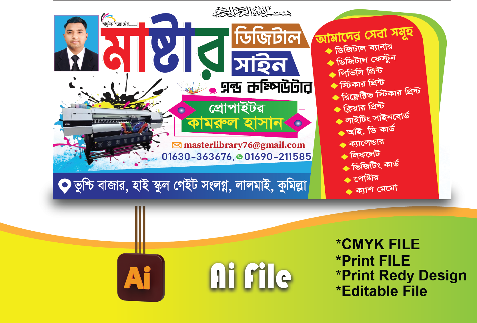 ডিজিটাল সাইন ব্যানার-Digital Sign Banner