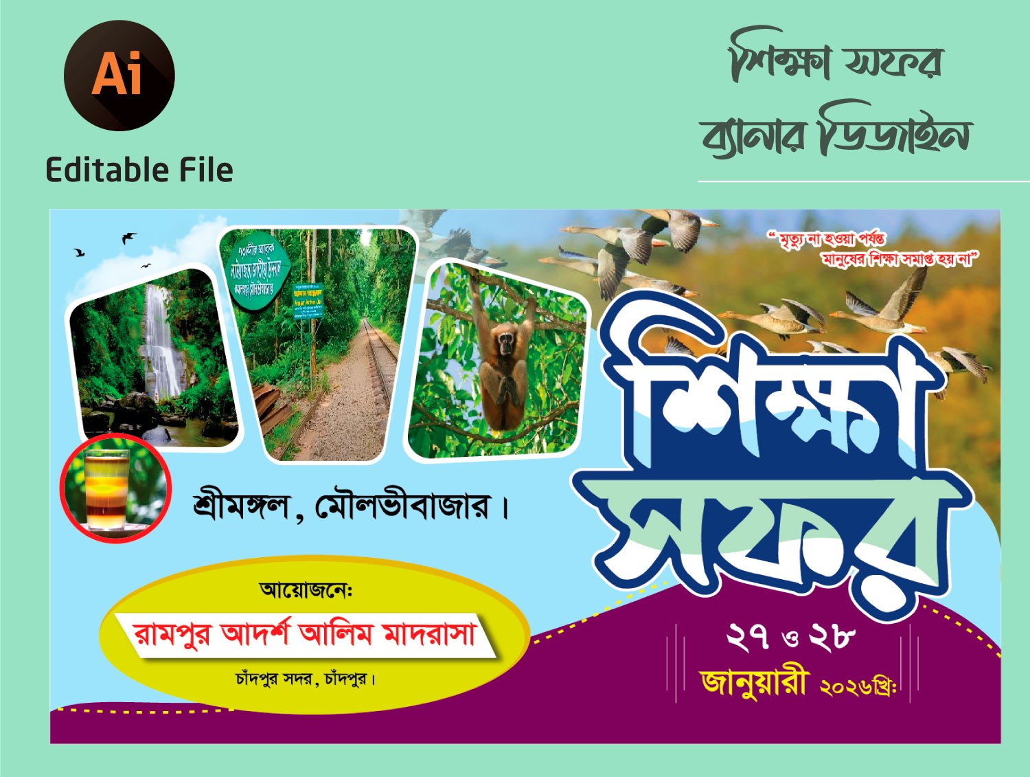শিক্ষা সফর ব্যানার Tour Banner