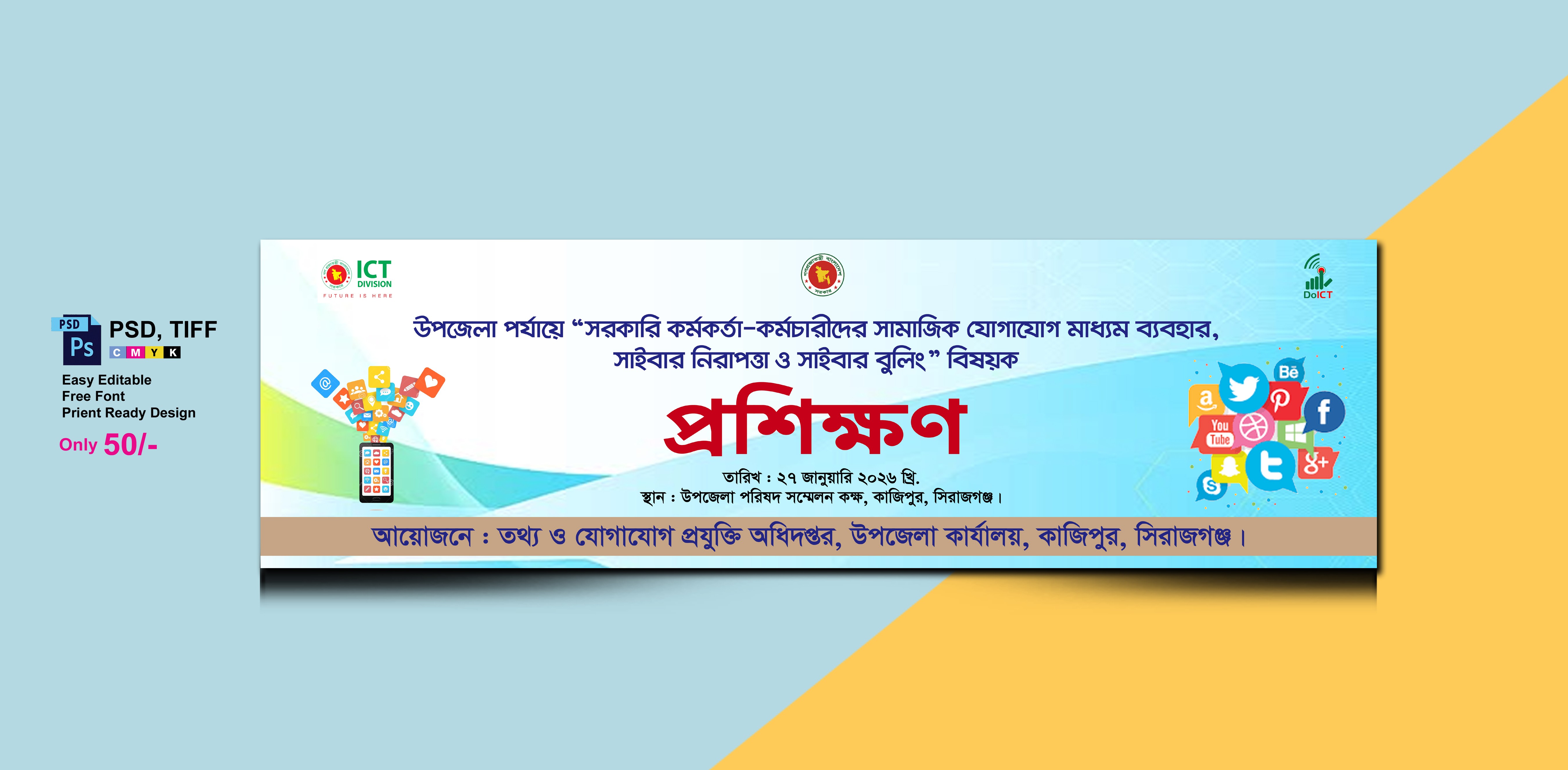 নিরাপত্তা ও সাইবার বুলিং সংক্রান্ত প্রশিক্ষণ ব্যানার