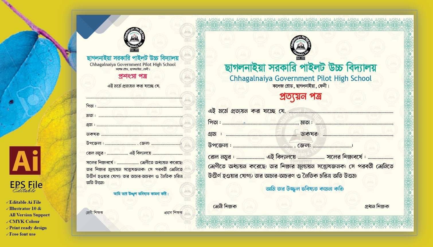 উচ্চ বিদ্যালয়ের প্রত্যয়ন পত্র কার্ড ডিজাইন