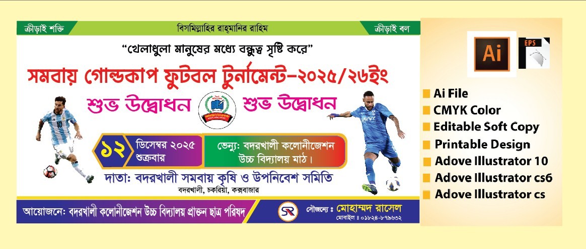 গোল্ডকাপ ফুটবল টুর্নামেন্ট