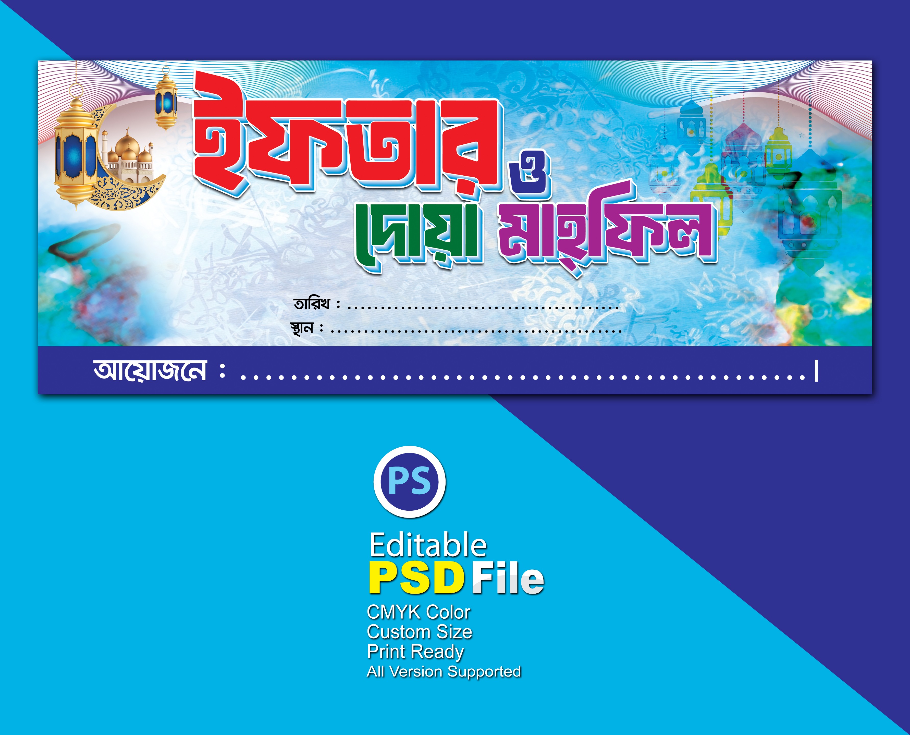 ইফতার ও দোয়া মাহ্ফিল