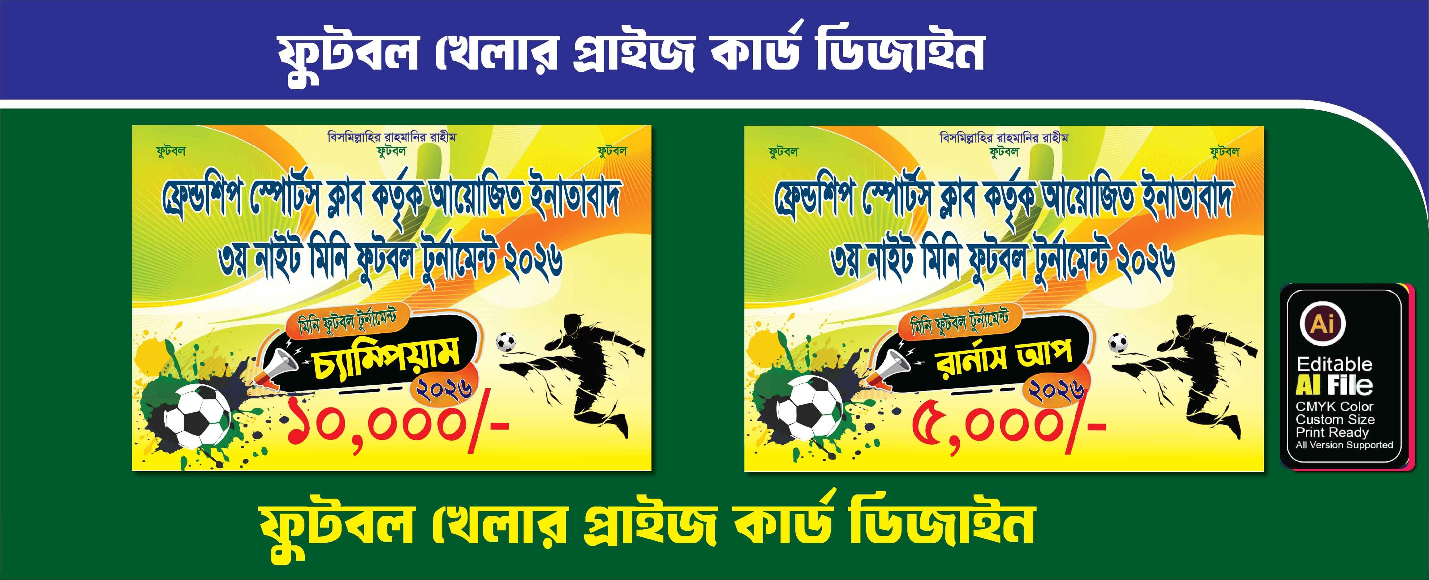 ফুটবল খেলার রানার্স আপ প্রাইজ কার্ড ডিজাইন