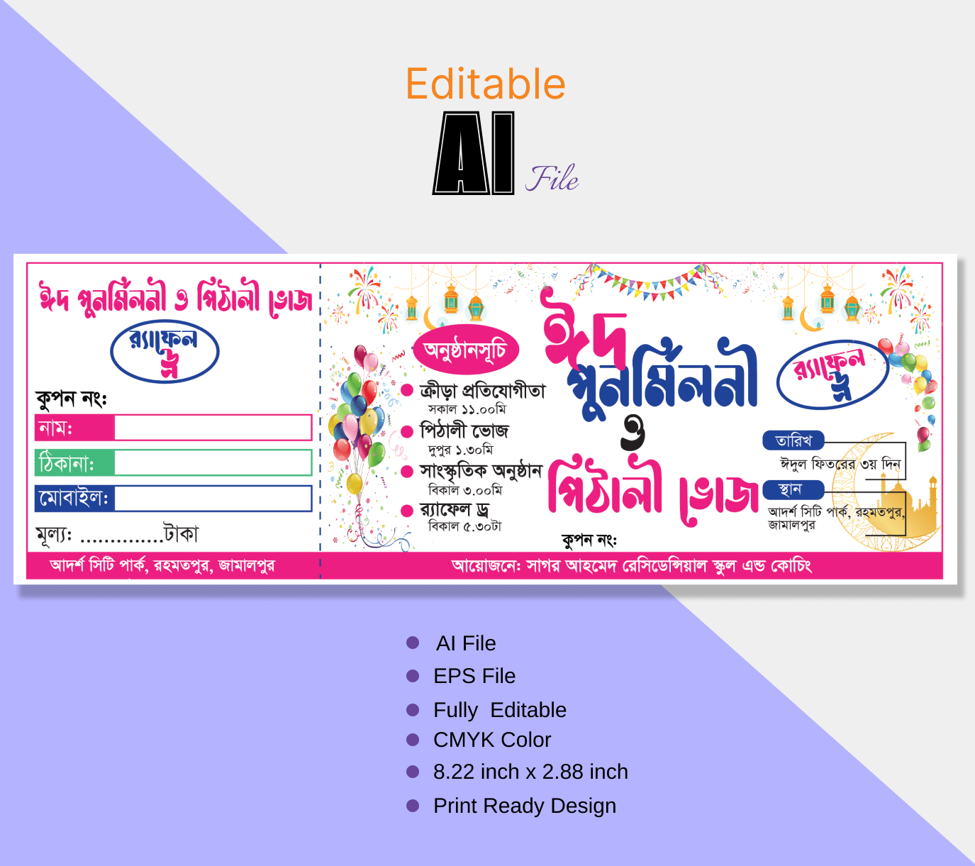 ঈদ পুনর্মিলনী, পিঠালী ভোজ কূপন ডিজাইন