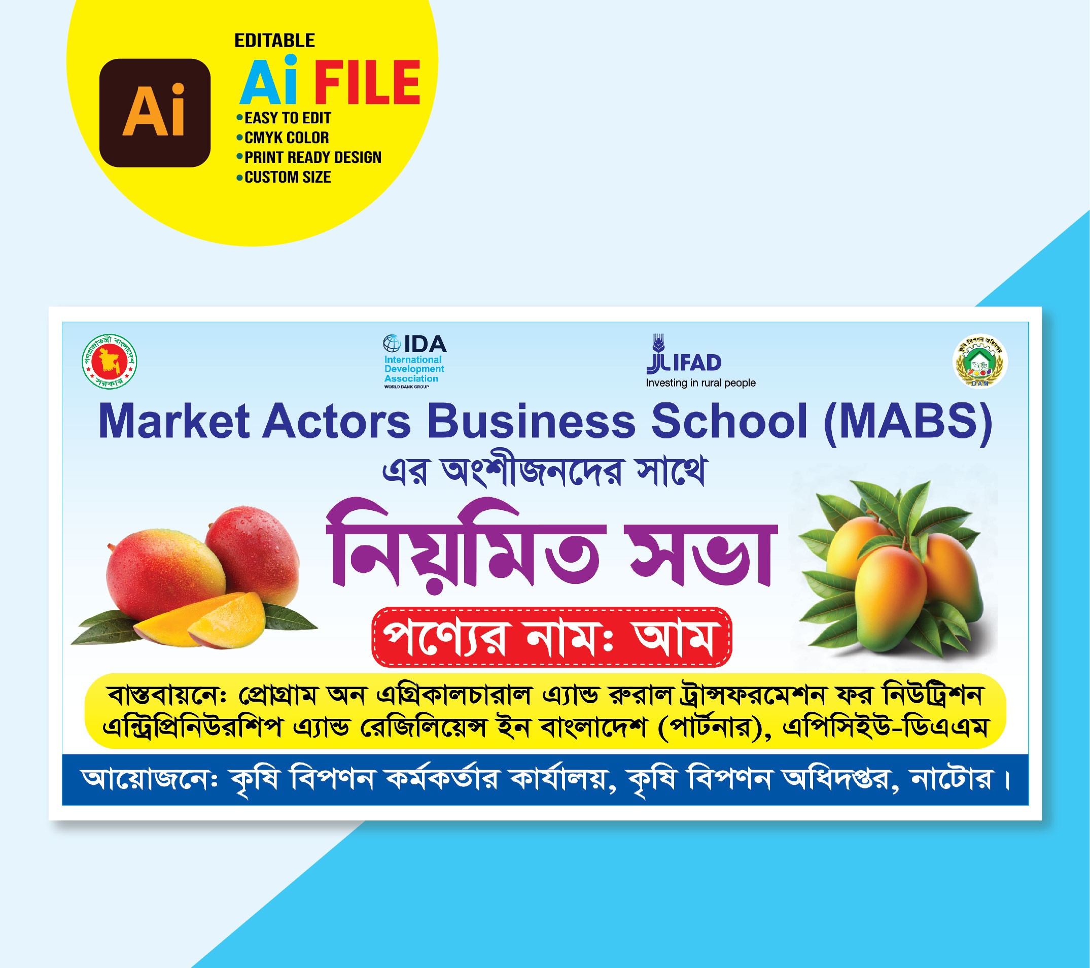 কৃষি বিপণন নিয়মিত সভা ব্যানার