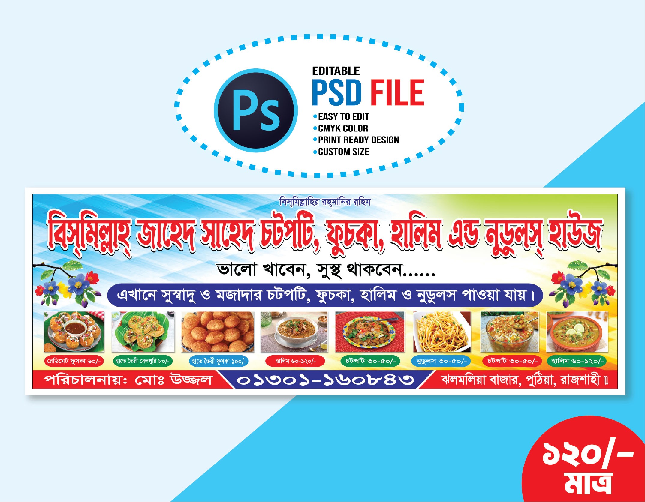 চটপটি ব্যানার ডিজাইন