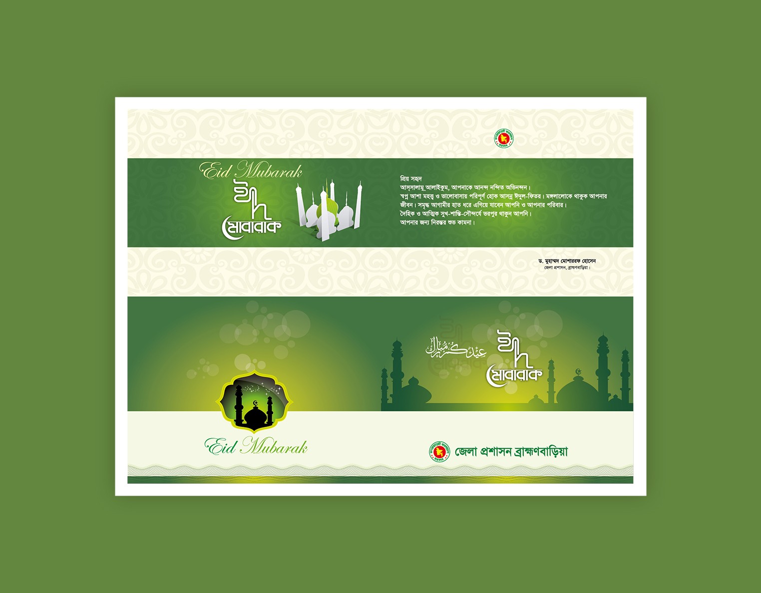 ঈদের দাওয়ার কার্ড ডিজাইন কভার ডিজাইন