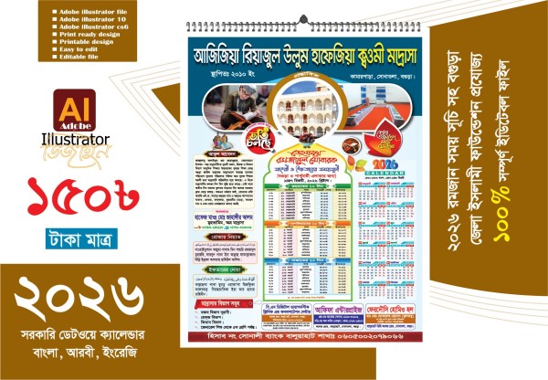 পবিত্র মাহে রমজানের ও  সরকারি ক্যালেন্ডার ডিজাইন 2026 গ্রাফিক্স ডিজাইন ফাইল