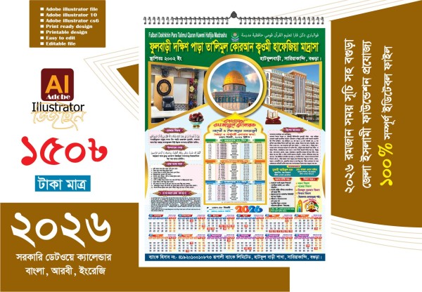 ২০২৬ রমজানের ক্যালেন্ডার ডিজাইন হাফেজিয়া মাদ্রাসা প্রযোজ্য গ্রাফিক্স ডিজাইন ফাইল