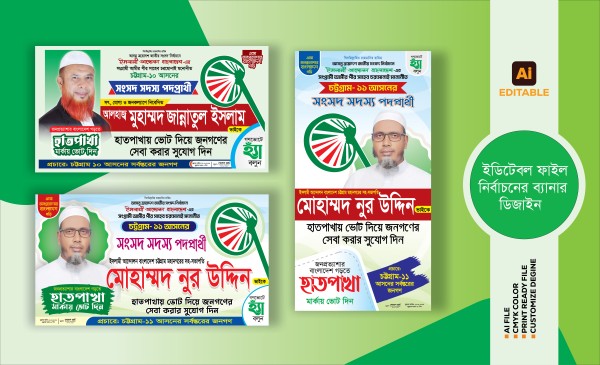 হাতপাখা মার্কা নির্বাচনী ব্যানার বিলবোর্ড ডিজাইন গ্রাফিক্স ডিজাইন ফাইল