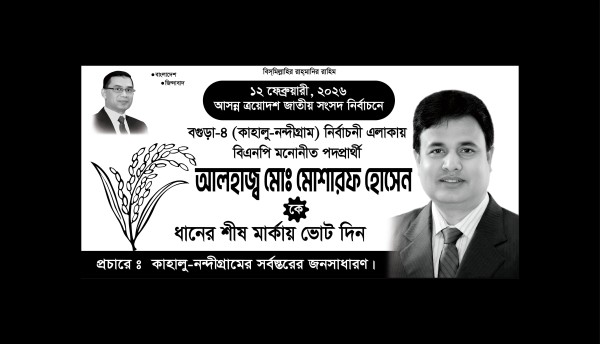 বিএনপির ধানের শীষ মার্কা ব্যানার গ্রাফিক্স ডিজাইন ফাইল