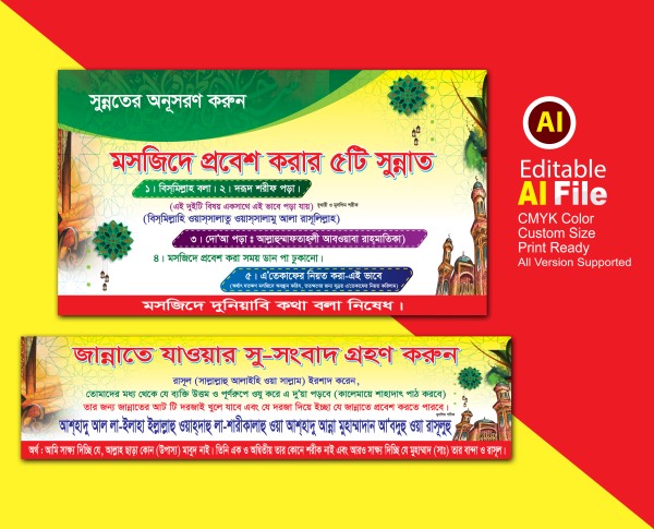 মসজিদে প্রবেশ করার দোয়া গ্রাফিক্স ডিজাইন ফাইল