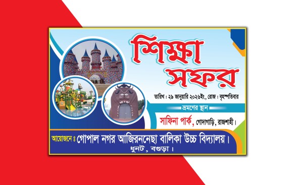 শিক্ষা সফর ব্যানার Educational tour banner গ্রাফিক্স ডিজাইন ফাইল