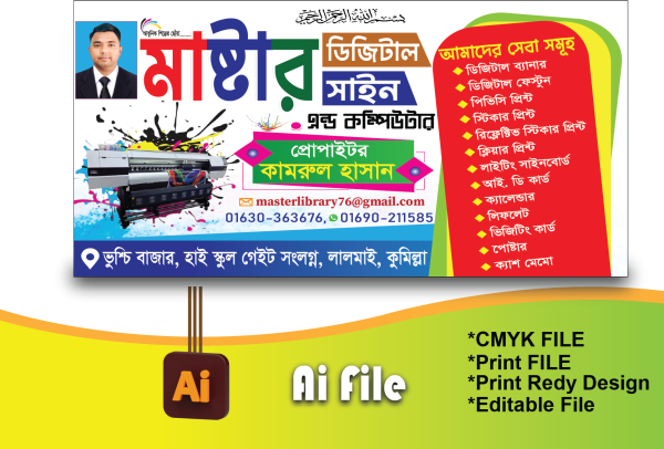ডিজিটাল সাইন ব্যানার-Digital Sign Banner গ্রাফিক্স ডিজাইন ফাইল