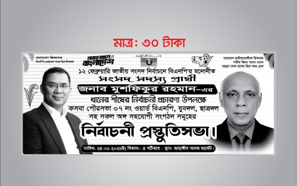নির্বাচনী প্রস্তুতি সভা বিএনপি ব্যানার ডিজাইন গ্রাফিক্স ডিজাইন ফাইল