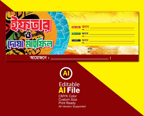 ইফতার ও দোয়া মাহ্ফিল গ্রাফিক্স ডিজাইন ফাইল