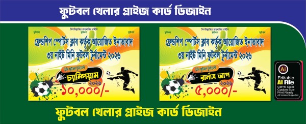 ফুটবল খেলার রানার্স আপ প্রাইজ কার্ড ডিজাইন গ্রাফিক্স ডিজাইন ফাইল