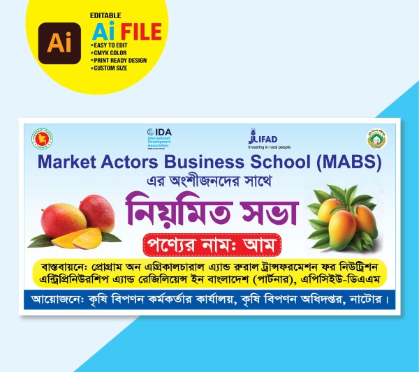 কৃষি বিপণন নিয়মিত সভা ব্যানার গ্রাফিক্স ডিজাইন ফাইল