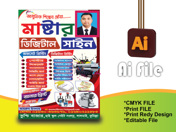 ডিজিটাল সাইন প্রেসের লিফলেট ডিজাইন গ্রাফিক্স ডিজাইন ফাইল