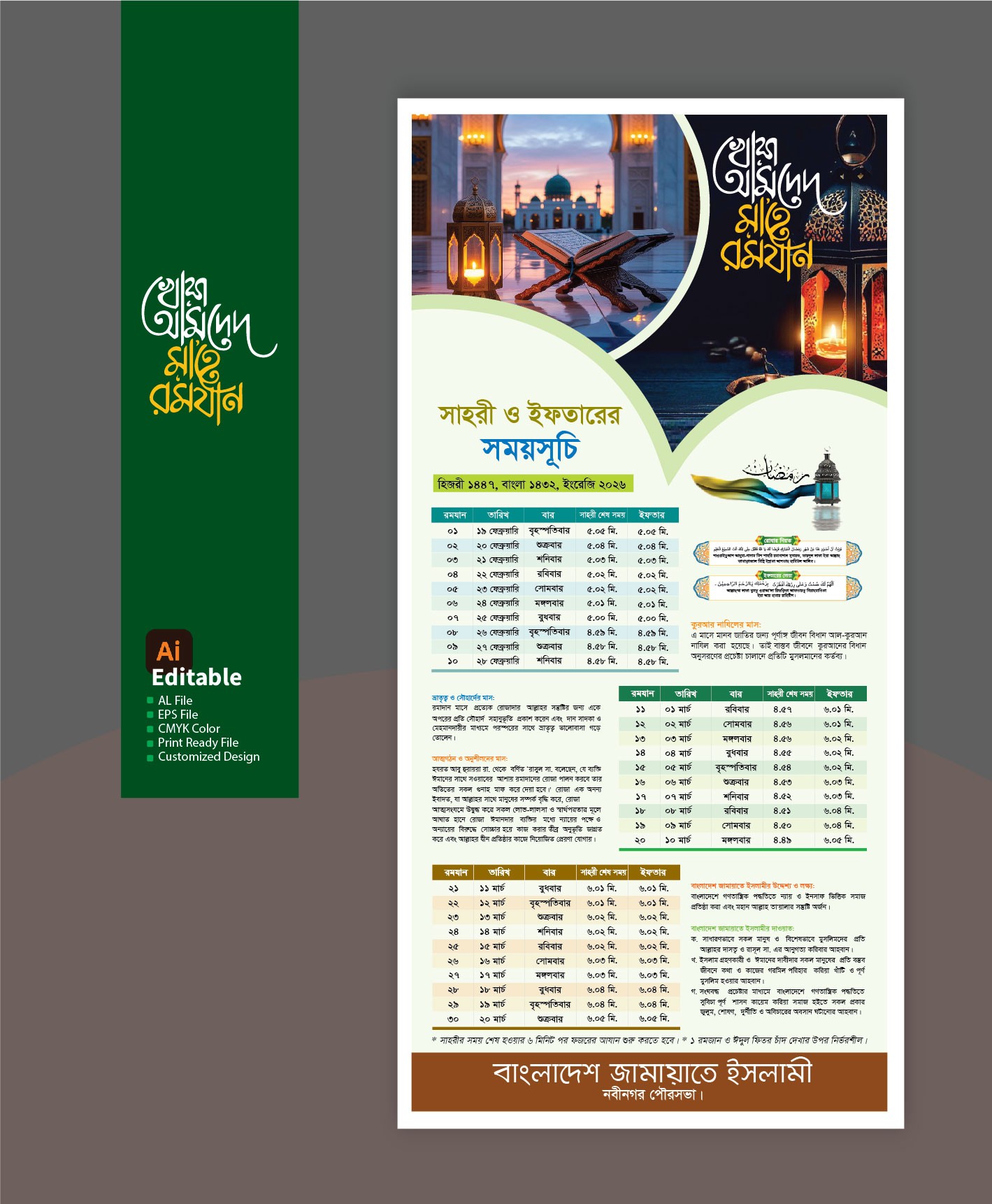 রমজানের সময় সূচি 2026 | Ramadan Calendar-2026