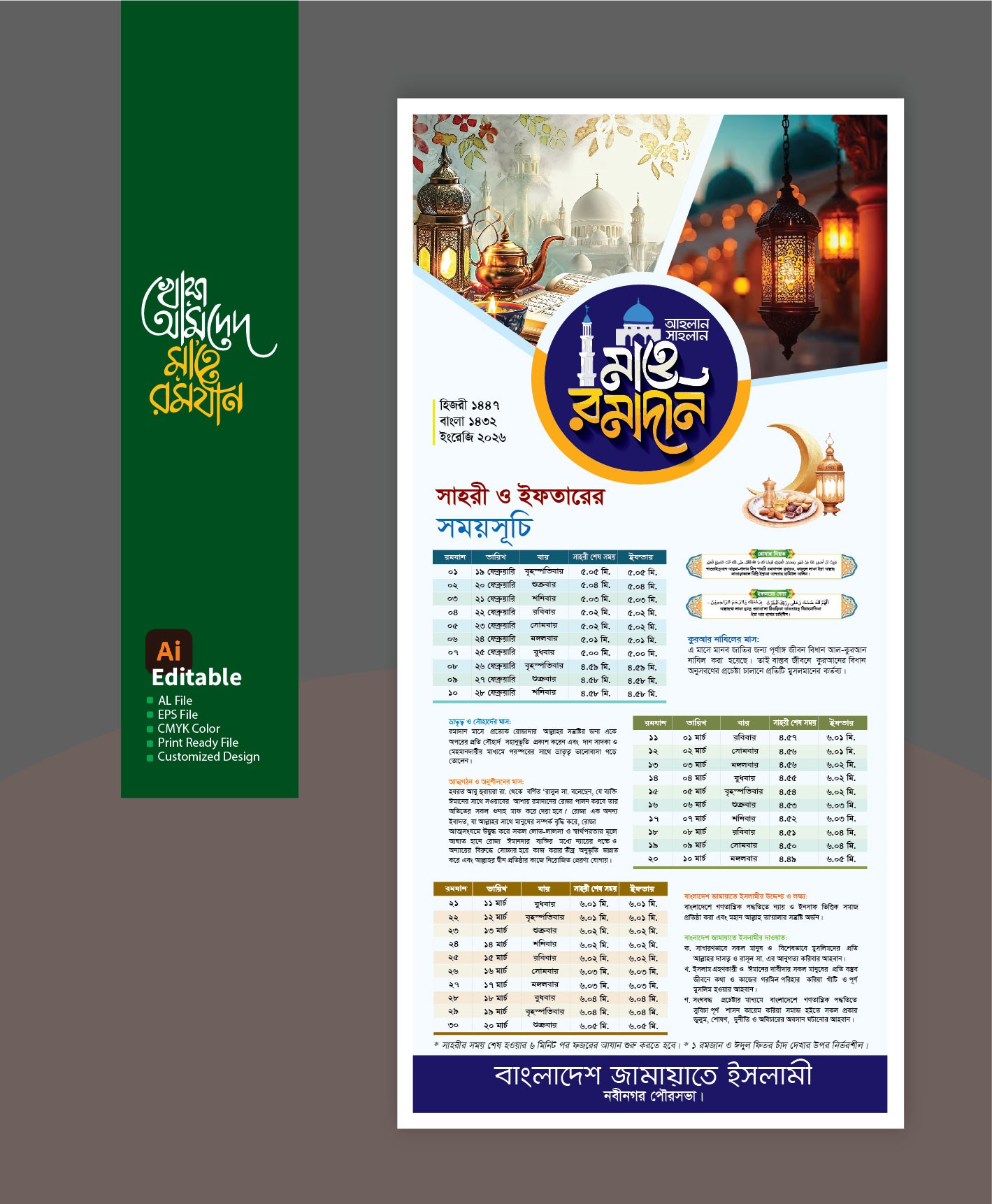 রমজান ক্যালেন্ডার 2026 | Ramadan Calendar-2026