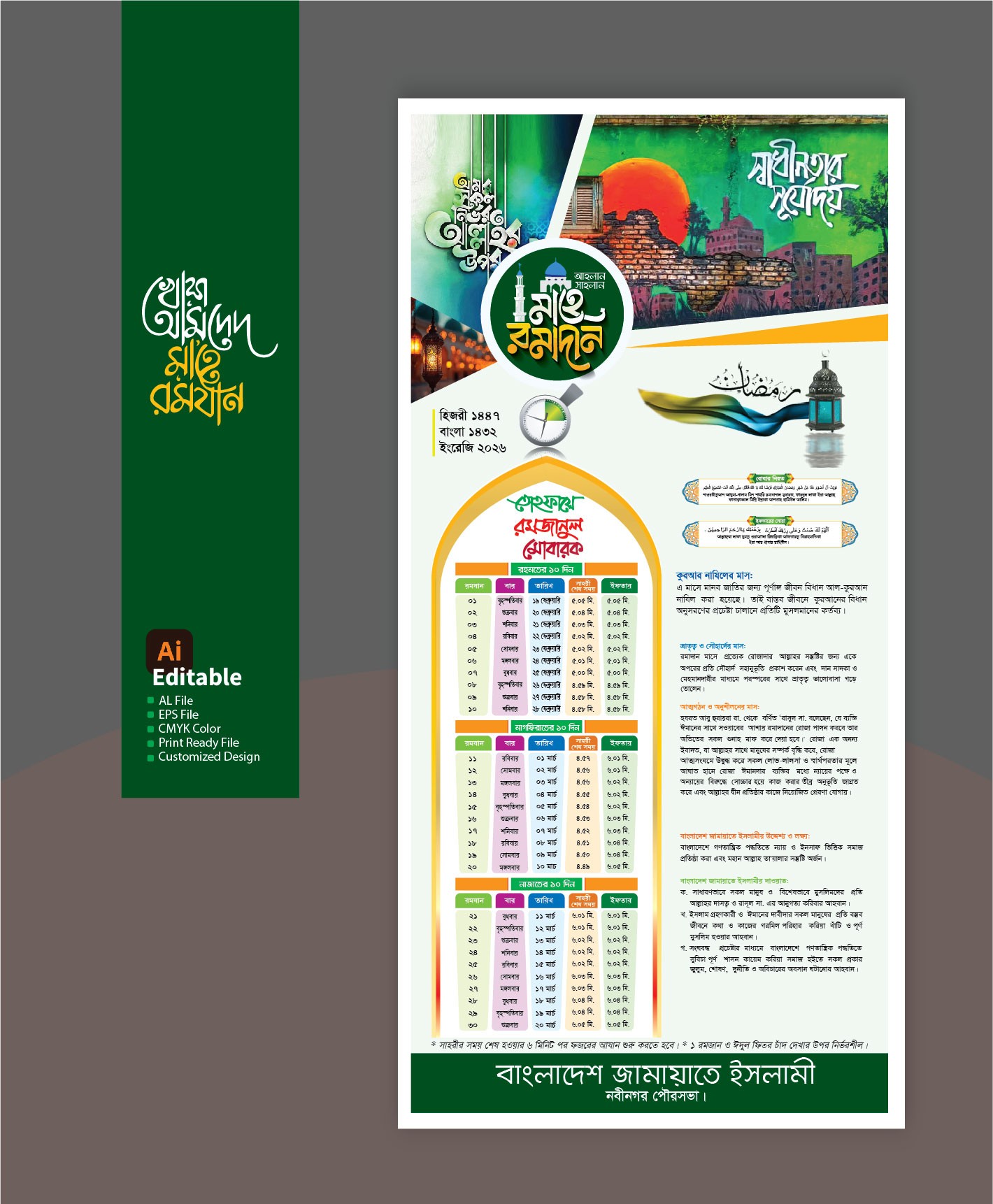 রমজান ক্যালেন্ডার 2026 | Ramadan Calendar-2026