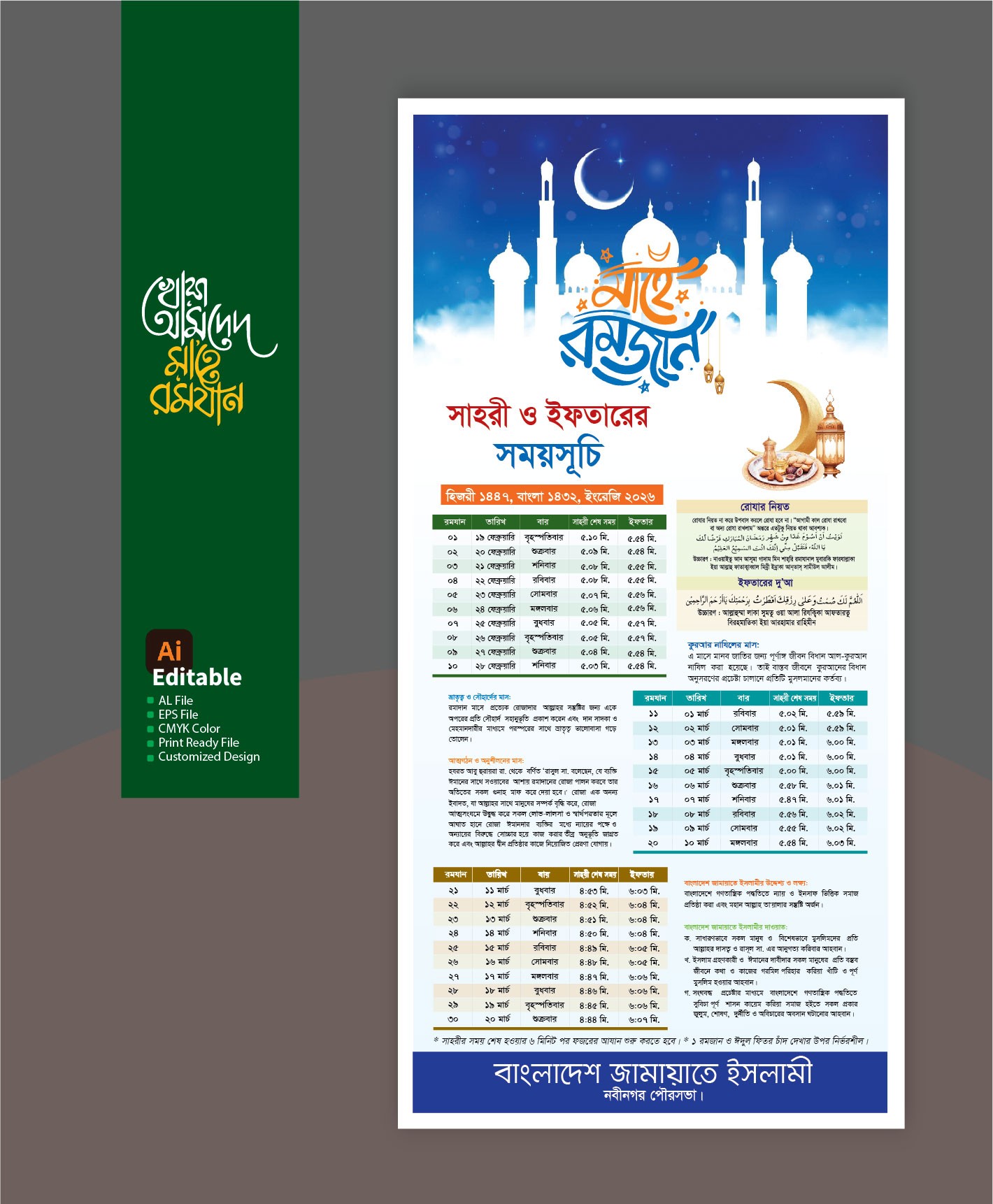 রমজান ক্যালেন্ডার 2026 | Ramadan Calendar-2026