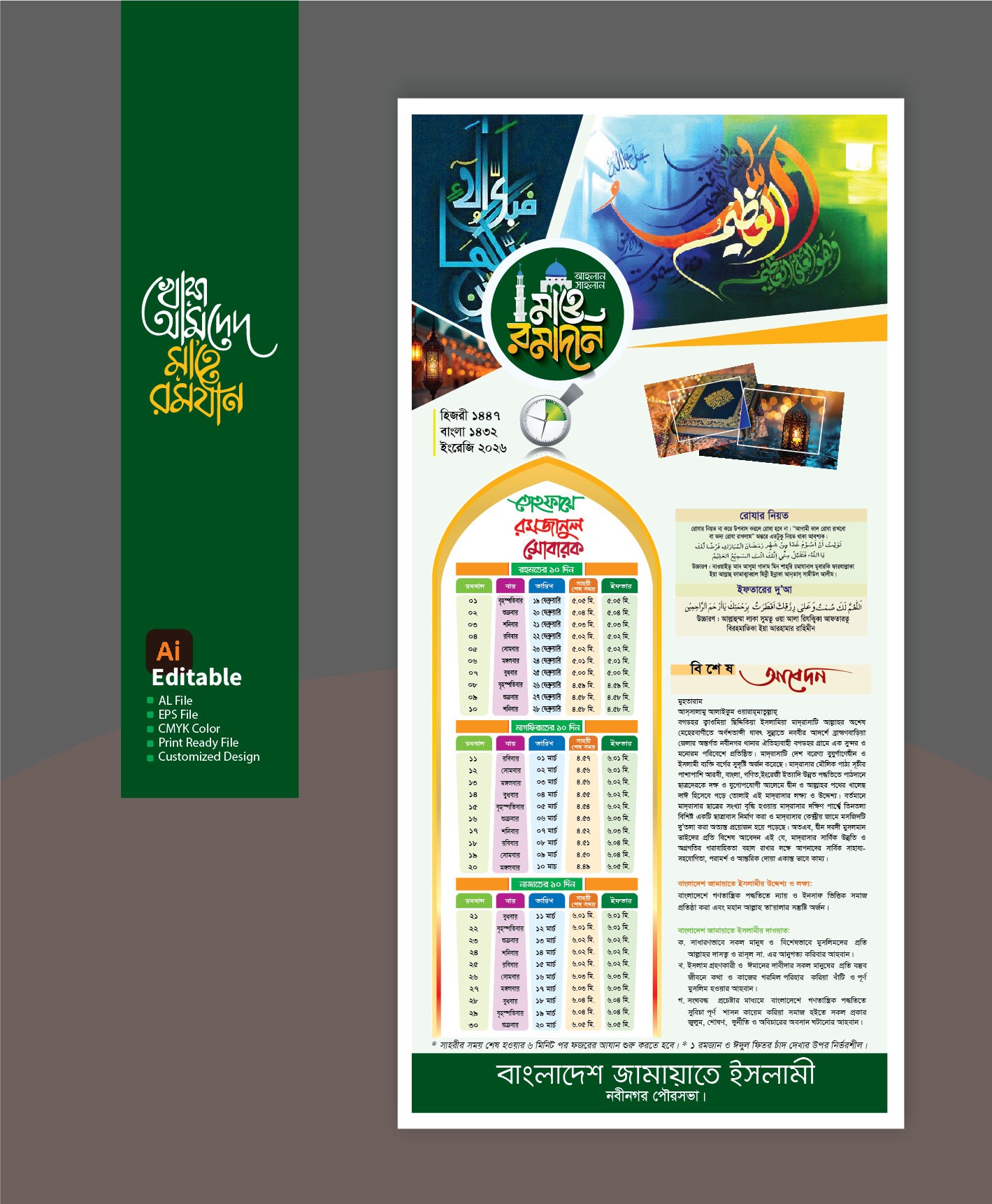 রমজান ক্যালেন্ডার 2026| Ramadan Calendar-2026