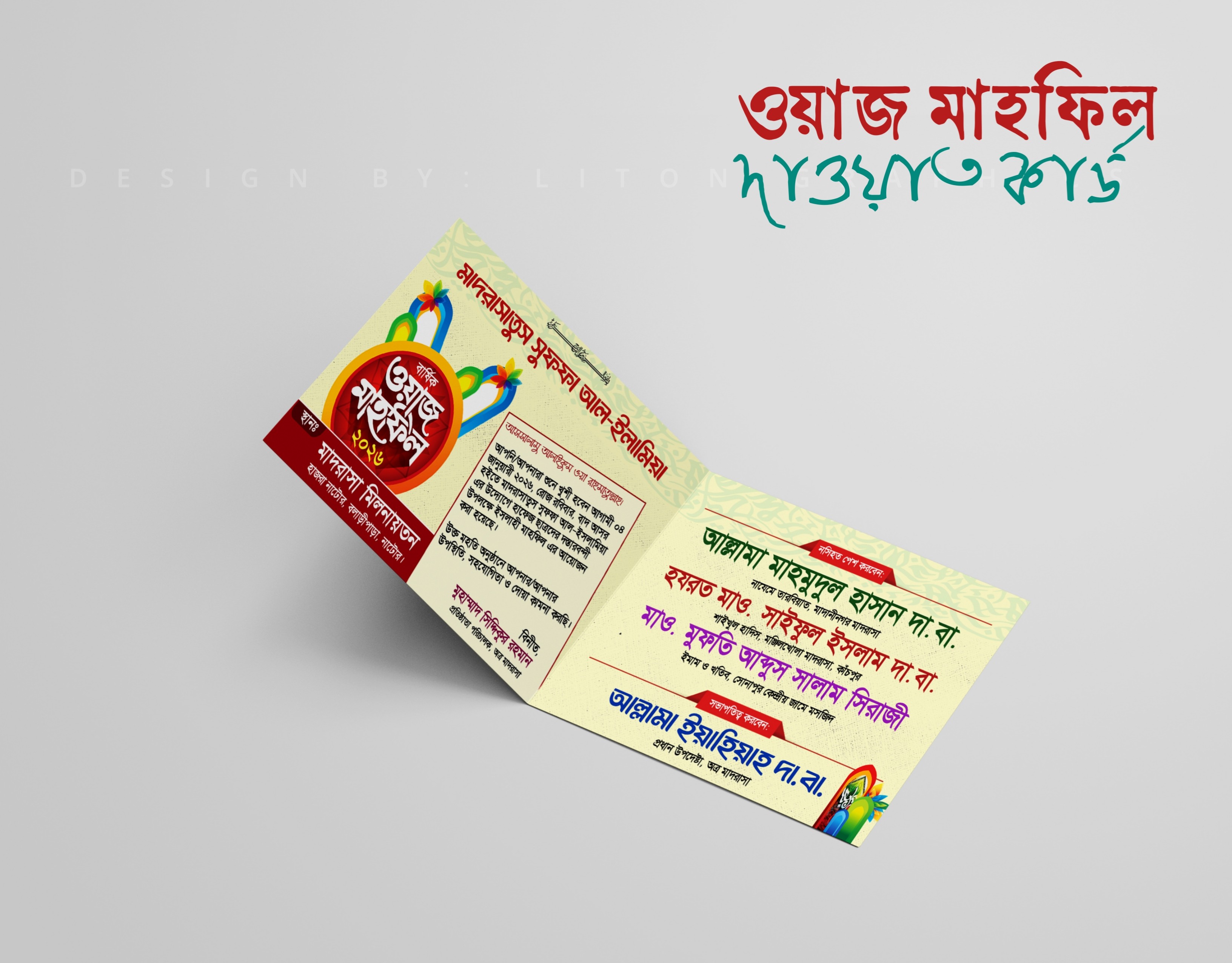 ওয়াজ মাহফিল দাওয়াত কার্ড PLP File