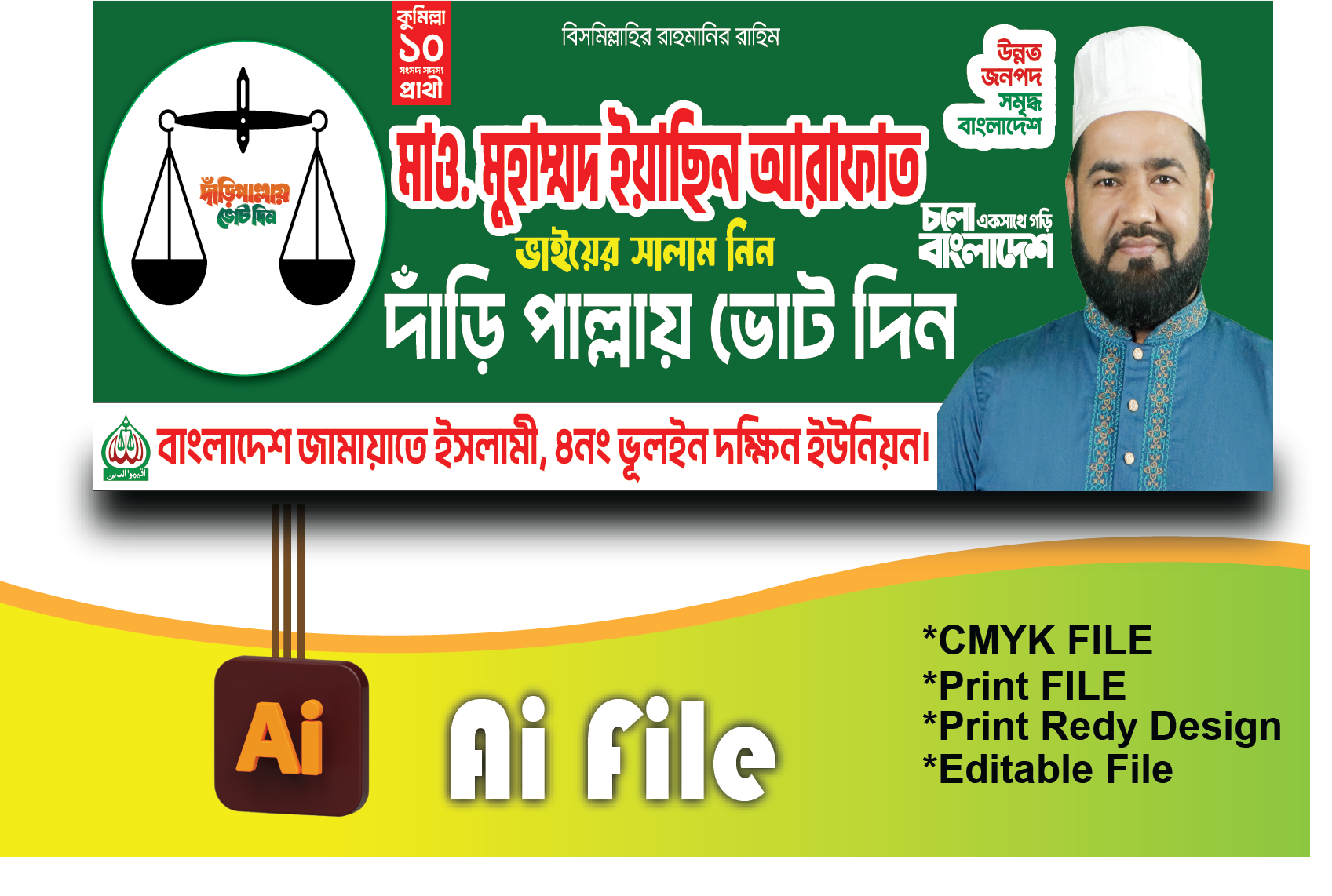 জামায়াতে ইসলামী ব্যানার/Jamat islami banner