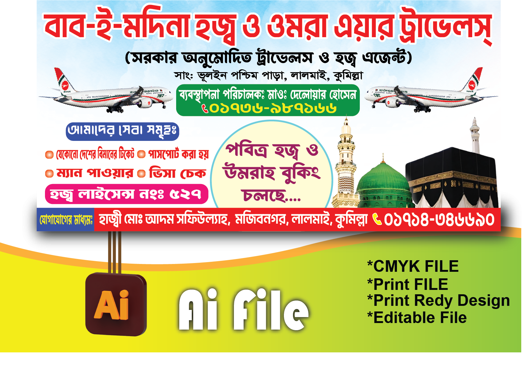 ট্রাভেল এজেন্সি ব্যানার/Travel agency banner